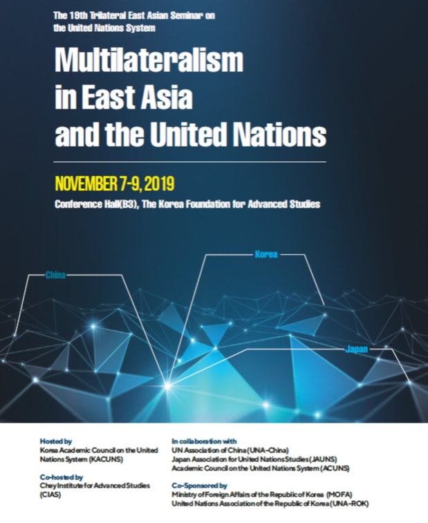 제19회 동아시아 국제세미나 개최