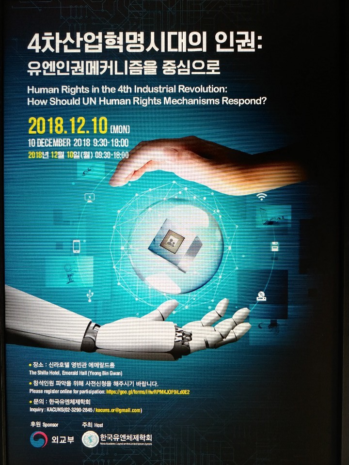 4차산업혁명시대의 인권