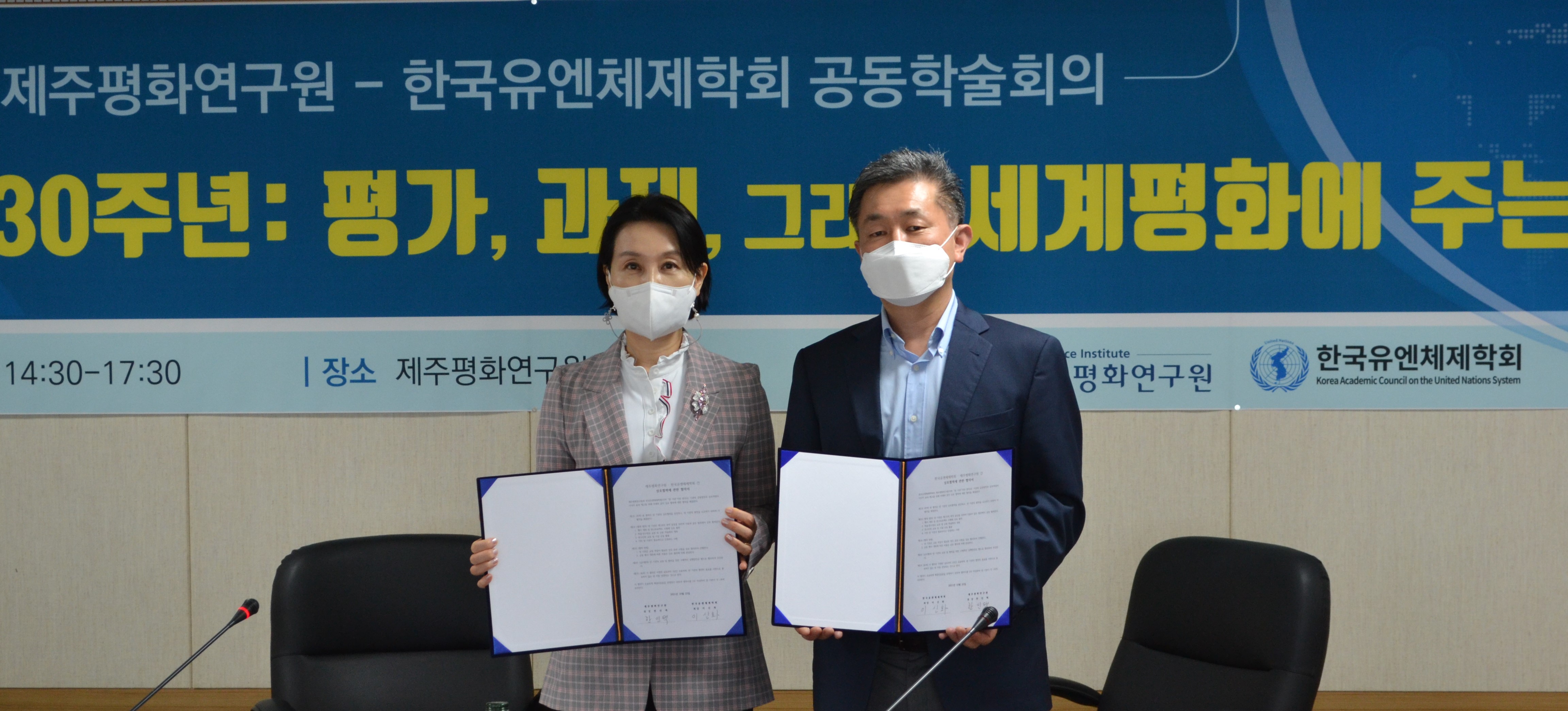 한국유엔체제학회-제주평화연구원 MOU 체결 