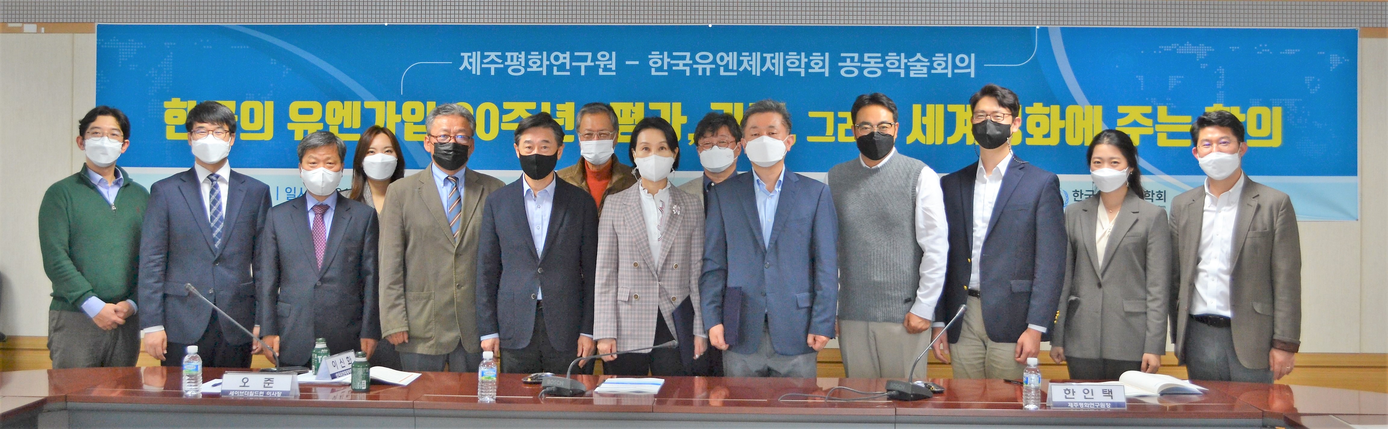 [한국유엔체제학회-제주평화연구원 공동학술회의] 한국의 유엔가입 30주년: 평가, 과제,  그리고 세계평화에 주는 함의