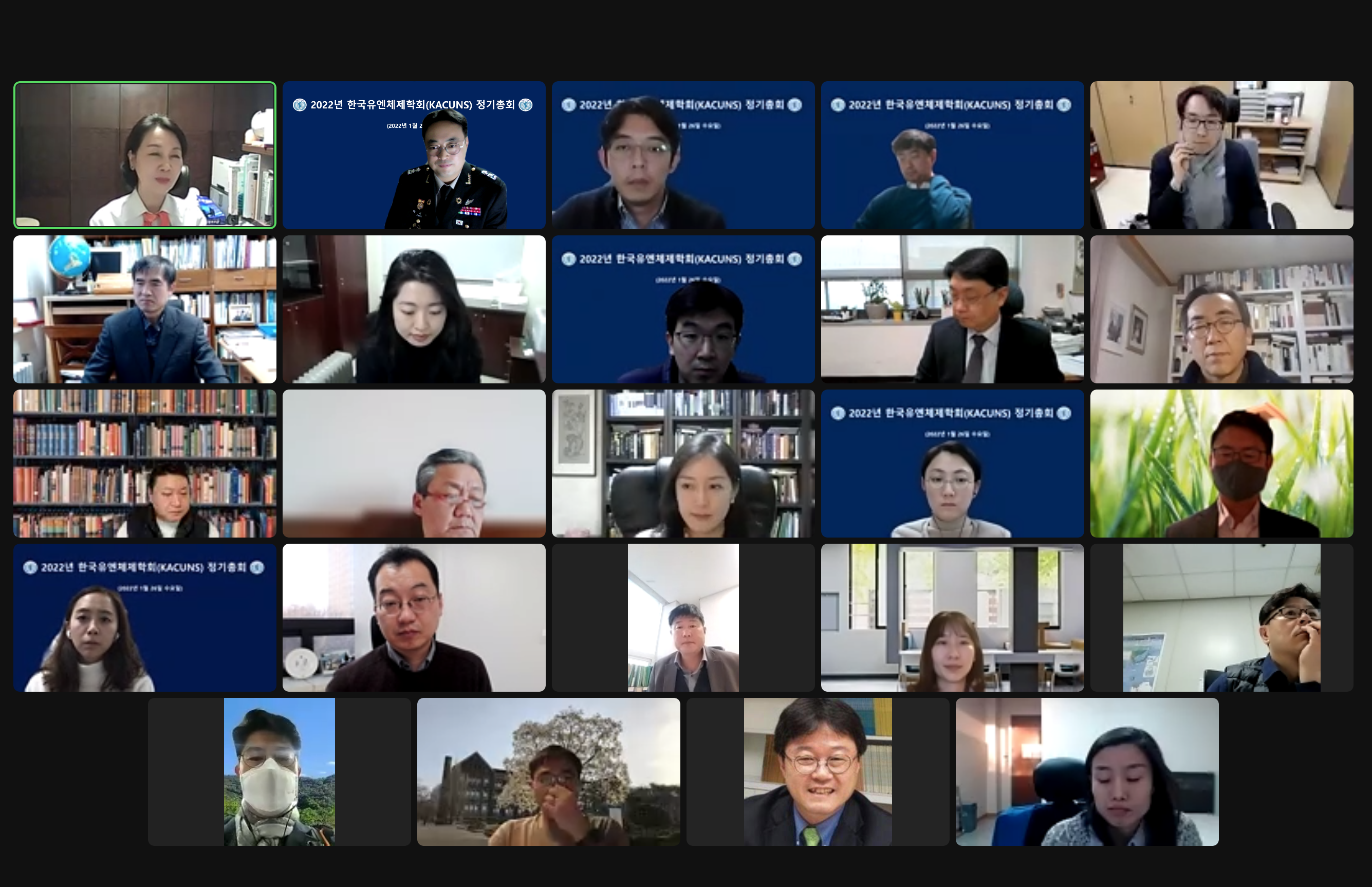 한국유엔체제학회 정기총회 개최