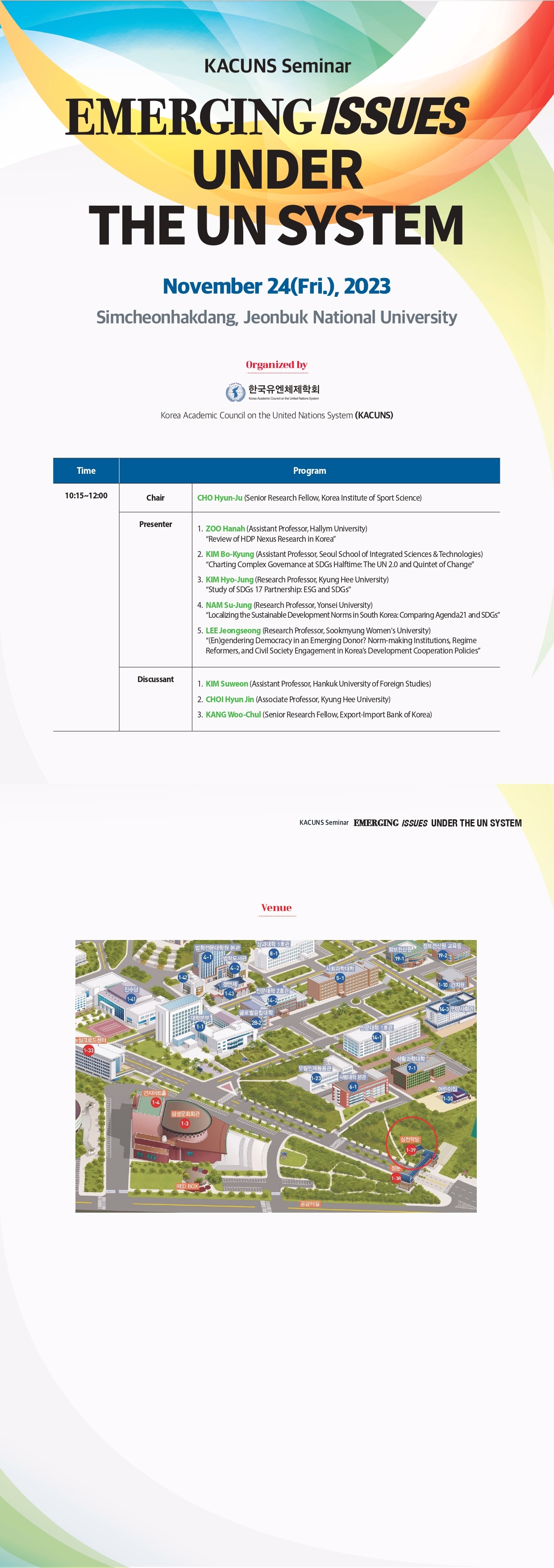 제22회 동아시아 유엔체제학회 세미나 개최 계기 KACUN 별도 세션 개최 안내