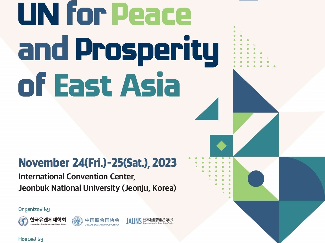 제22회 동아시아 유엔체제학회 세미나 개최 안내