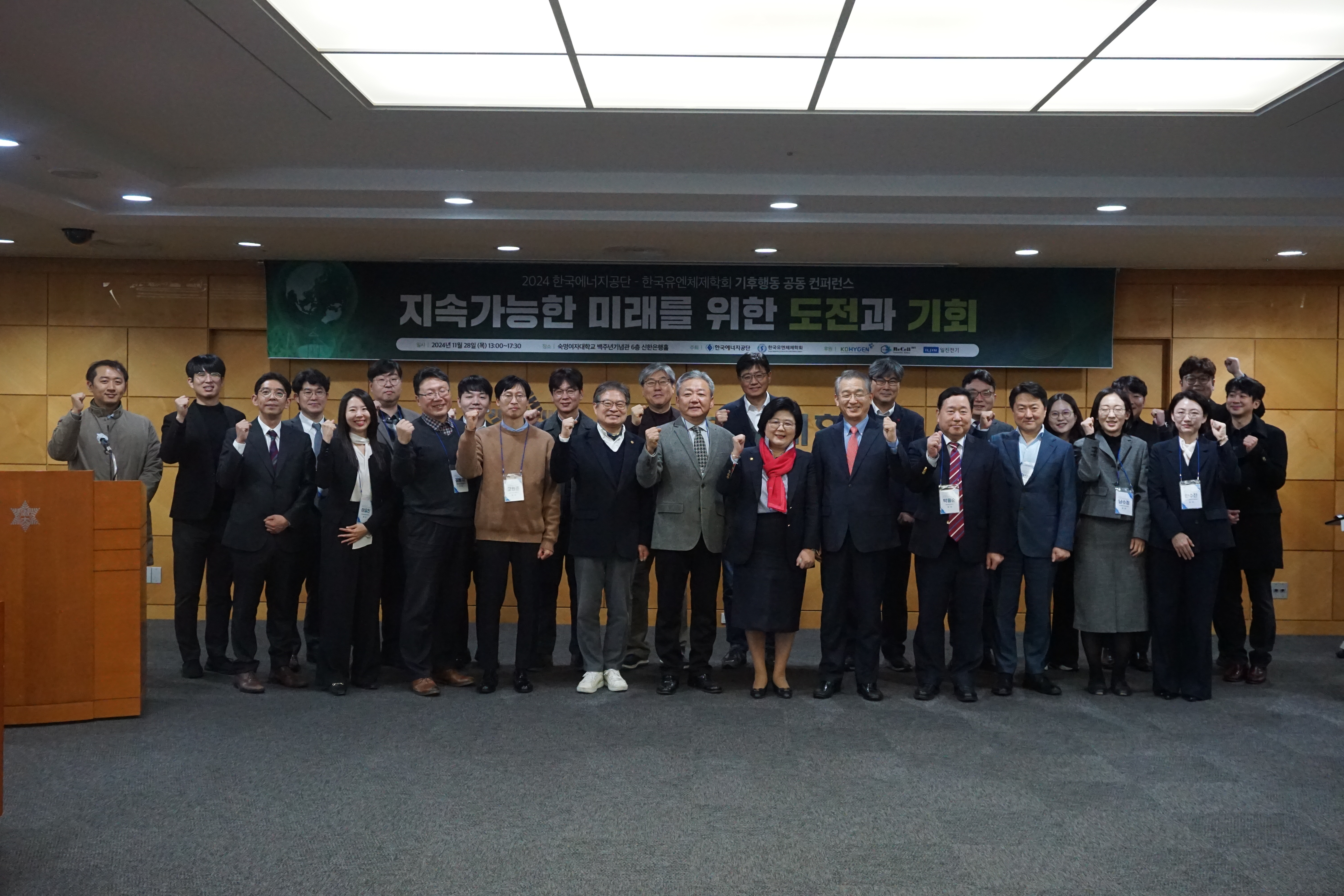 기후행동 공동 컨퍼런스 <지속가능한 미래를 위한 도전과 기회> 개최