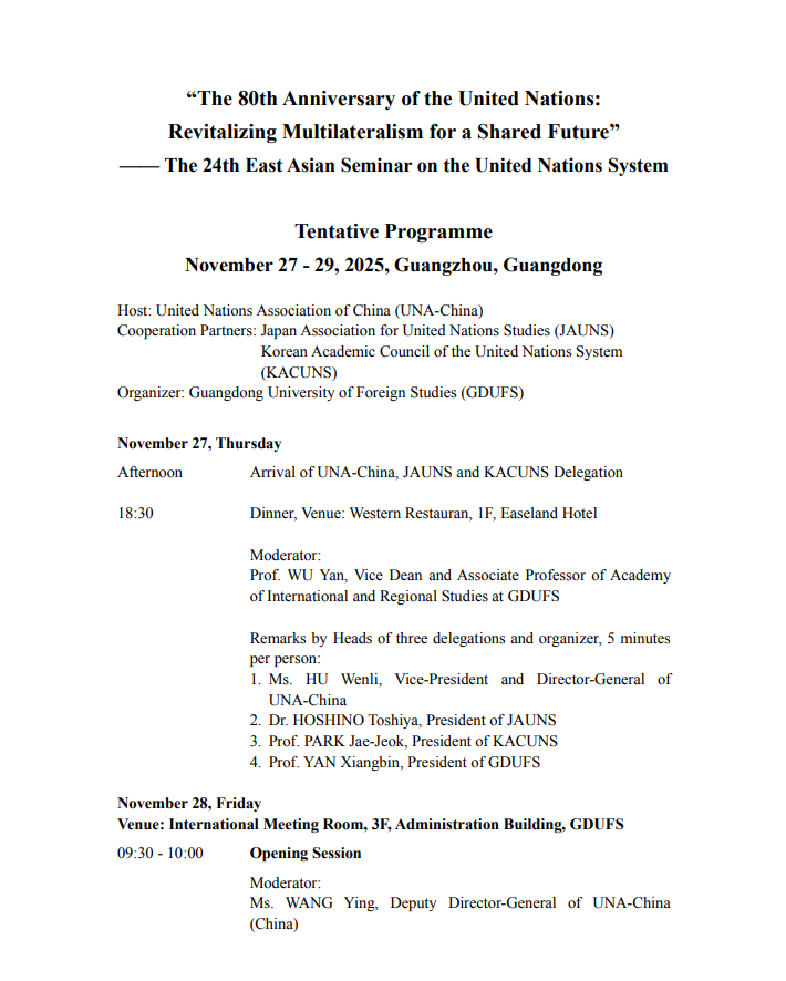 제24회 동아시아 유엔체제학회 세미나 개최 안내